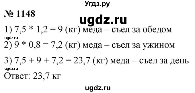 ГДЗ (Решебник к учебнику 2021) по математике 5 класс А.Г. Мерзляк / номер / 1148