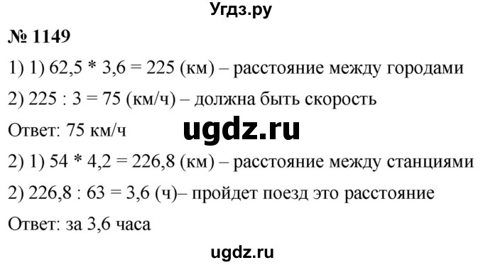 ГДЗ (Решебник к учебнику 2021) по математике 5 класс А.Г. Мерзляк / номер / 1149