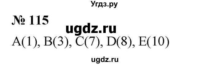 ГДЗ (Решебник к учебнику 2021) по математике 5 класс А.Г. Мерзляк / номер / 115