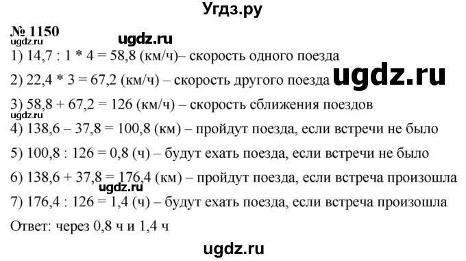 ГДЗ (Решебник к учебнику 2021) по математике 5 класс А.Г. Мерзляк / номер / 1150