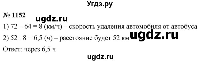 ГДЗ (Решебник к учебнику 2021) по математике 5 класс А.Г. Мерзляк / номер / 1152