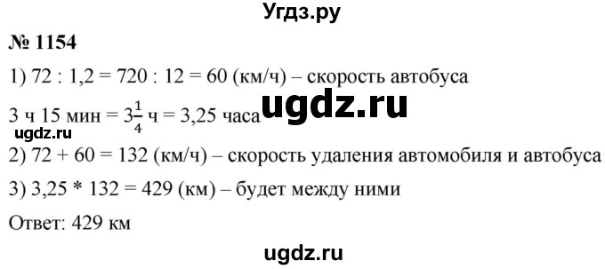 ГДЗ (Решебник к учебнику 2021) по математике 5 класс А.Г. Мерзляк / номер / 1154