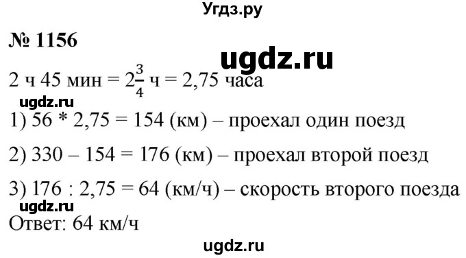 ГДЗ (Решебник к учебнику 2021) по математике 5 класс А.Г. Мерзляк / номер / 1156