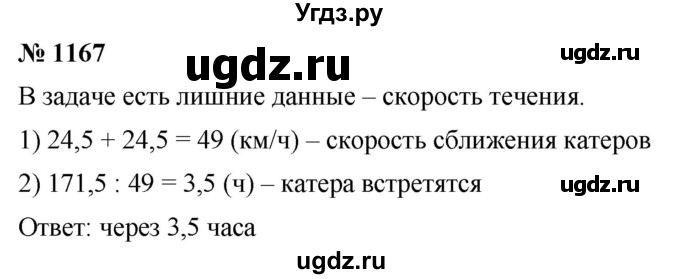 ГДЗ (Решебник к учебнику 2021) по математике 5 класс А.Г. Мерзляк / номер / 1167