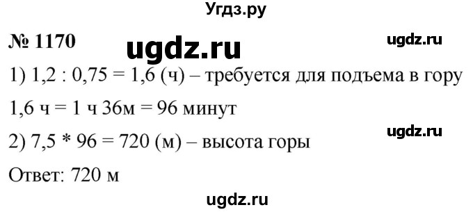 ГДЗ (Решебник к учебнику 2021) по математике 5 класс А.Г. Мерзляк / номер / 1170