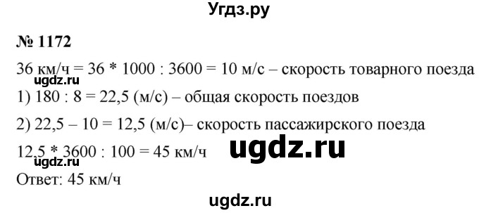 ГДЗ (Решебник к учебнику 2021) по математике 5 класс А.Г. Мерзляк / номер / 1172