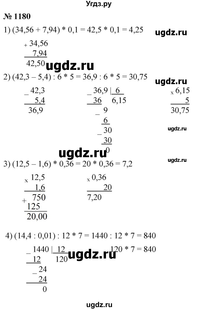ГДЗ (Решебник к учебнику 2021) по математике 5 класс А.Г. Мерзляк / номер / 1180