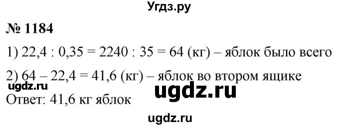 ГДЗ (Решебник к учебнику 2021) по математике 5 класс А.Г. Мерзляк / номер / 1184