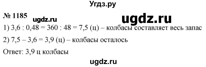 ГДЗ (Решебник к учебнику 2021) по математике 5 класс А.Г. Мерзляк / номер / 1185