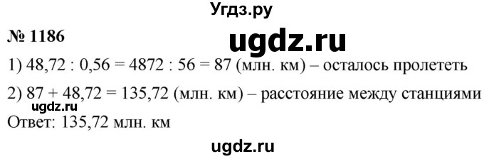 ГДЗ (Решебник к учебнику 2021) по математике 5 класс А.Г. Мерзляк / номер / 1186