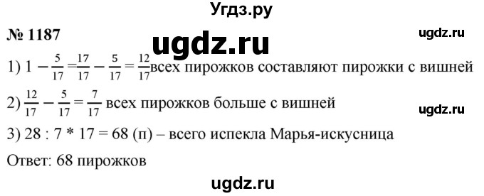 ГДЗ (Решебник к учебнику 2021) по математике 5 класс А.Г. Мерзляк / номер / 1187