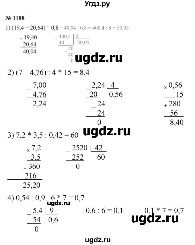 ГДЗ (Решебник к учебнику 2021) по математике 5 класс А.Г. Мерзляк / номер / 1188