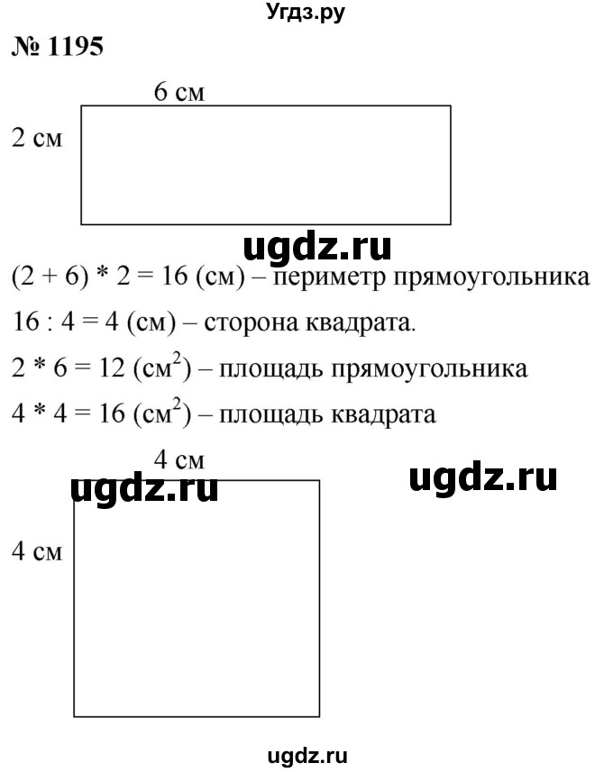 ГДЗ (Решебник к учебнику 2021) по математике 5 класс А.Г. Мерзляк / номер / 1195