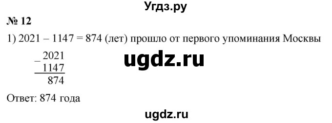 ГДЗ (Решебник к учебнику 2021) по математике 5 класс А.Г. Мерзляк / номер / 12