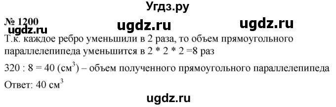 ГДЗ (Решебник к учебнику 2021) по математике 5 класс А.Г. Мерзляк / номер / 1200