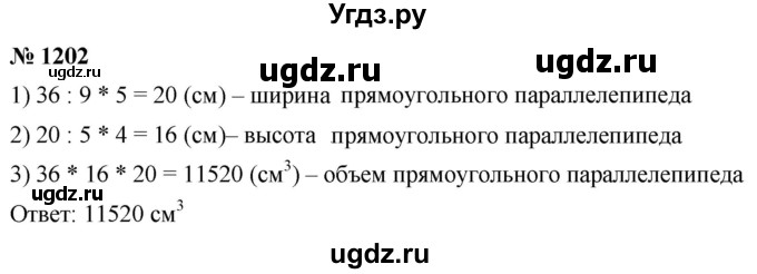 ГДЗ (Решебник к учебнику 2021) по математике 5 класс А.Г. Мерзляк / номер / 1202