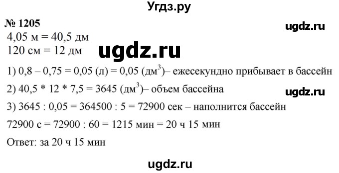 ГДЗ (Решебник к учебнику 2021) по математике 5 класс А.Г. Мерзляк / номер / 1205