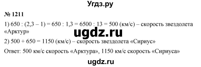 ГДЗ (Решебник к учебнику 2021) по математике 5 класс А.Г. Мерзляк / номер / 1211