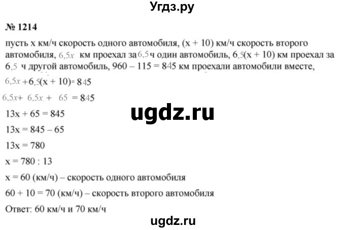 ГДЗ (Решебник к учебнику 2021) по математике 5 класс А.Г. Мерзляк / номер / 1214