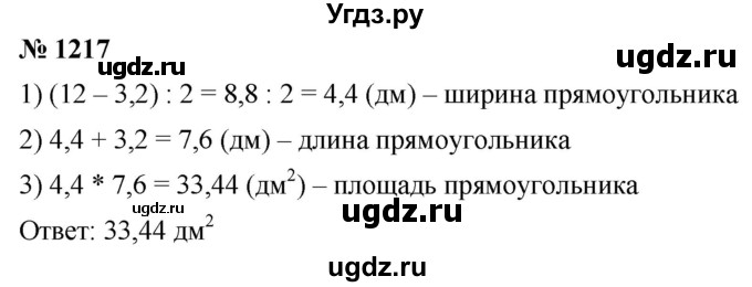 ГДЗ (Решебник к учебнику 2021) по математике 5 класс А.Г. Мерзляк / номер / 1217