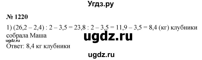 ГДЗ (Решебник к учебнику 2021) по математике 5 класс А.Г. Мерзляк / номер / 1220