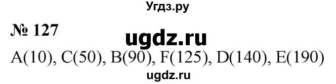 ГДЗ (Решебник к учебнику 2021) по математике 5 класс А.Г. Мерзляк / номер / 127