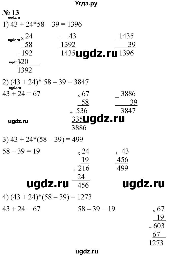 ГДЗ (Решебник к учебнику 2021) по математике 5 класс А.Г. Мерзляк / номер / 13