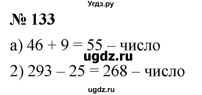 ГДЗ (Решебник к учебнику 2021) по математике 5 класс А.Г. Мерзляк / номер / 133
