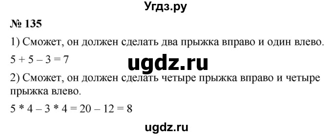 ГДЗ (Решебник к учебнику 2021) по математике 5 класс А.Г. Мерзляк / номер / 135