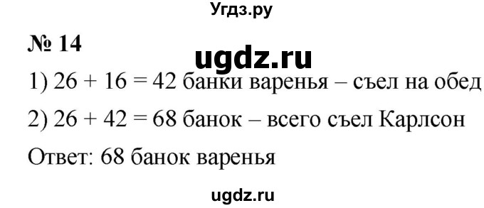 ГДЗ (Решебник к учебнику 2021) по математике 5 класс А.Г. Мерзляк / номер / 14