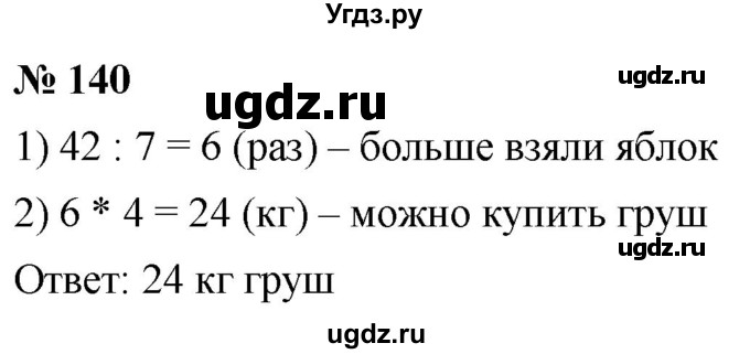 ГДЗ (Решебник к учебнику 2021) по математике 5 класс А.Г. Мерзляк / номер / 140