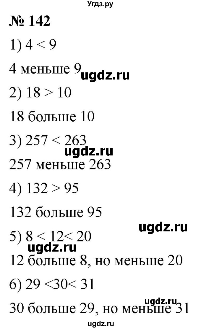 ГДЗ (Решебник к учебнику 2021) по математике 5 класс А.Г. Мерзляк / номер / 142
