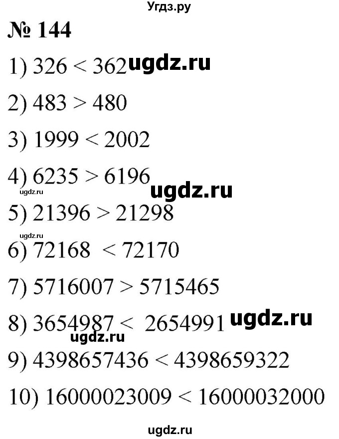 ГДЗ (Решебник к учебнику 2021) по математике 5 класс А.Г. Мерзляк / номер / 144