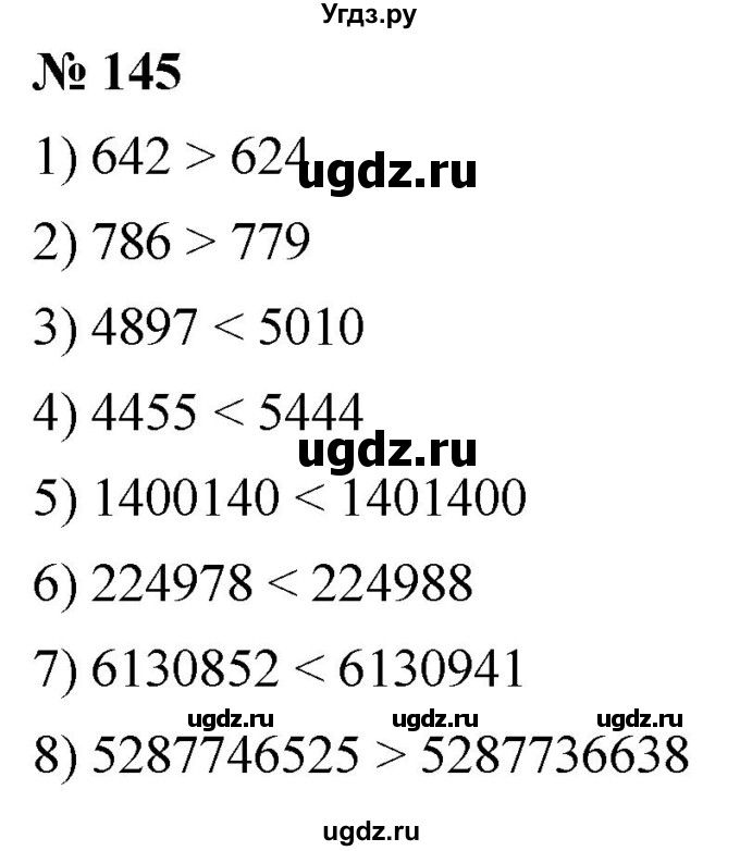 ГДЗ (Решебник к учебнику 2021) по математике 5 класс А.Г. Мерзляк / номер / 145