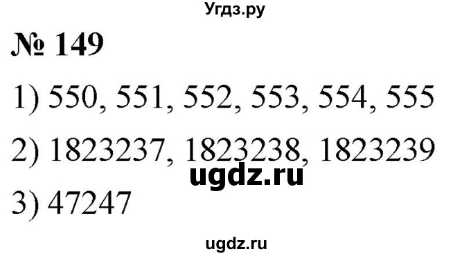 ГДЗ (Решебник к учебнику 2021) по математике 5 класс А.Г. Мерзляк / номер / 149
