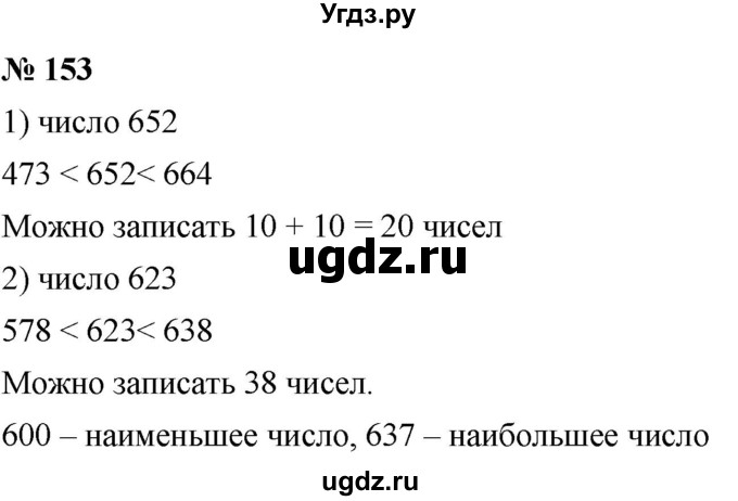ГДЗ (Решебник к учебнику 2021) по математике 5 класс А.Г. Мерзляк / номер / 153