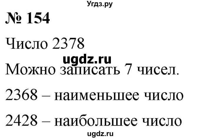 ГДЗ (Решебник к учебнику 2021) по математике 5 класс А.Г. Мерзляк / номер / 154
