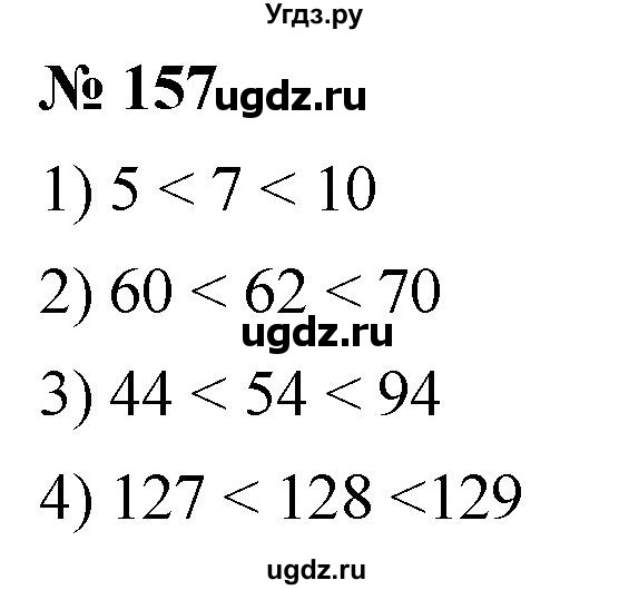 ГДЗ (Решебник к учебнику 2021) по математике 5 класс А.Г. Мерзляк / номер / 157