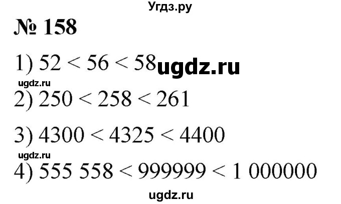 ГДЗ (Решебник к учебнику 2021) по математике 5 класс А.Г. Мерзляк / номер / 158