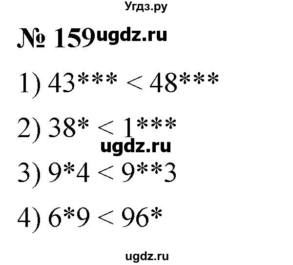 ГДЗ (Решебник к учебнику 2021) по математике 5 класс А.Г. Мерзляк / номер / 159