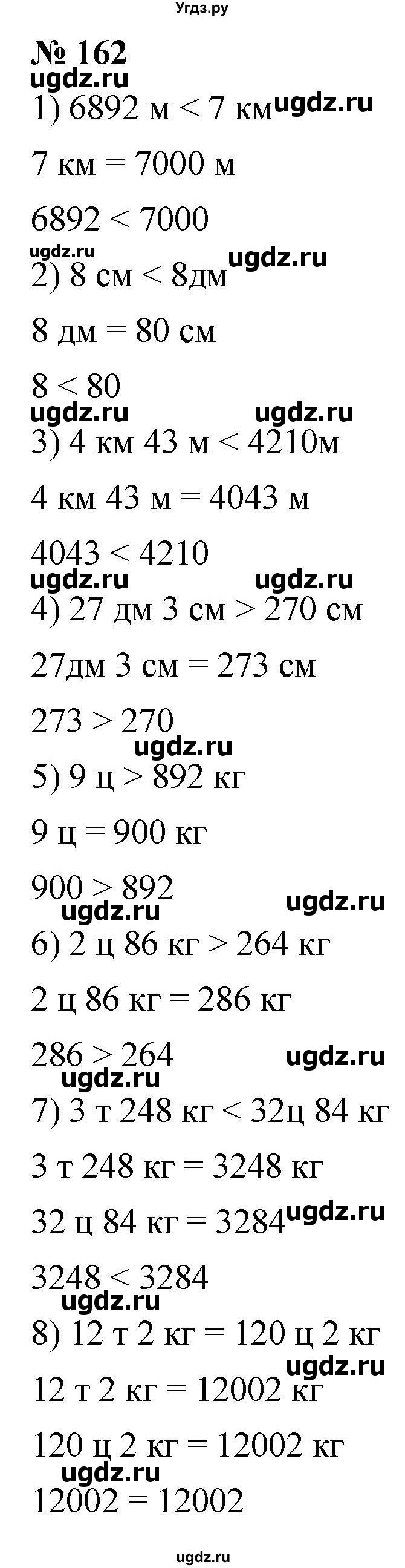 ГДЗ (Решебник к учебнику 2021) по математике 5 класс А.Г. Мерзляк / номер / 162