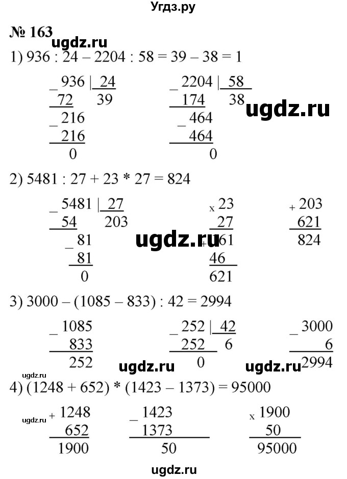ГДЗ (Решебник к учебнику 2021) по математике 5 класс А.Г. Мерзляк / номер / 163