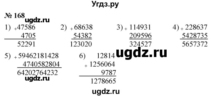 ГДЗ (Решебник к учебнику 2021) по математике 5 класс А.Г. Мерзляк / номер / 168