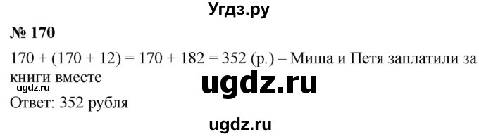 ГДЗ (Решебник к учебнику 2021) по математике 5 класс А.Г. Мерзляк / номер / 170