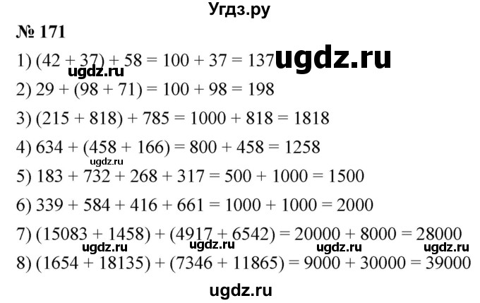 ГДЗ (Решебник к учебнику 2021) по математике 5 класс А.Г. Мерзляк / номер / 171