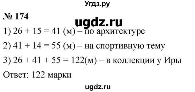 ГДЗ (Решебник к учебнику 2021) по математике 5 класс А.Г. Мерзляк / номер / 174