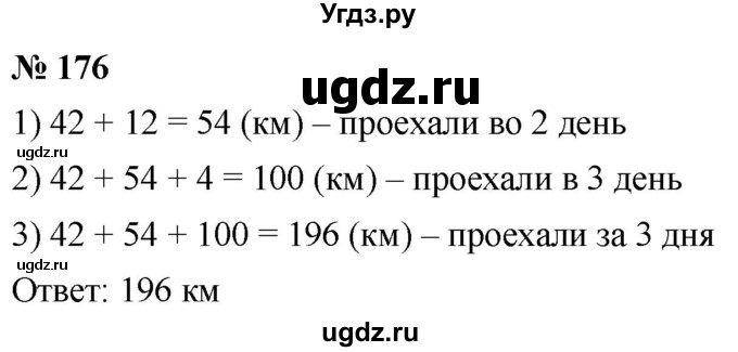 ГДЗ (Решебник к учебнику 2021) по математике 5 класс А.Г. Мерзляк / номер / 176