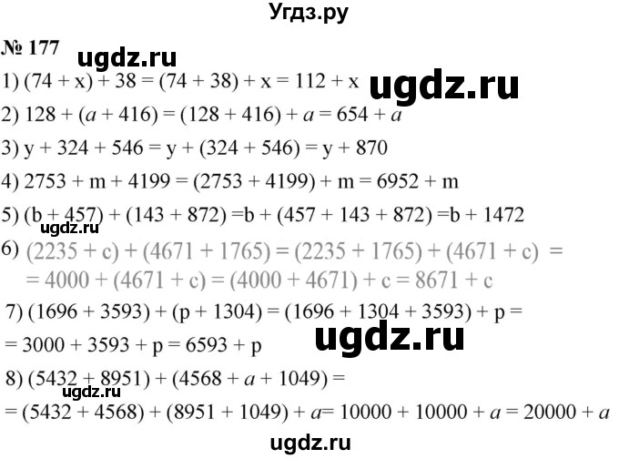 ГДЗ (Решебник к учебнику 2021) по математике 5 класс А.Г. Мерзляк / номер / 177
