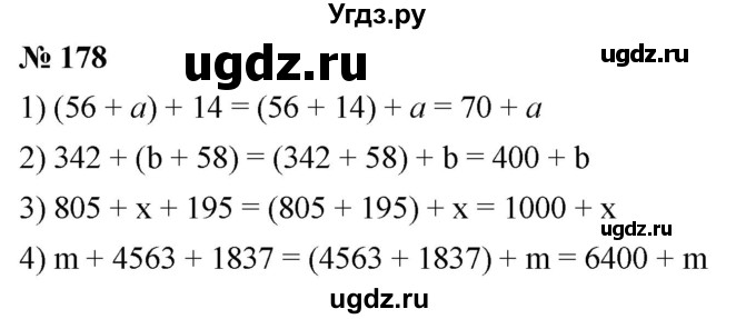 ГДЗ (Решебник к учебнику 2021) по математике 5 класс А.Г. Мерзляк / номер / 178