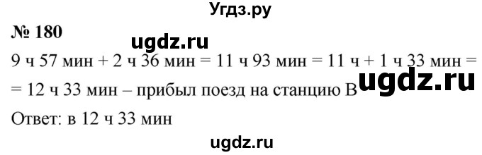 ГДЗ (Решебник к учебнику 2021) по математике 5 класс А.Г. Мерзляк / номер / 180